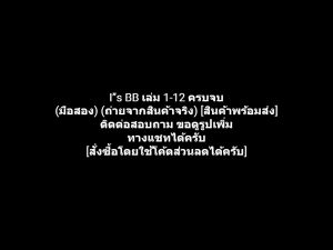 หนังสือการ์ตูน I”s Is BB ไอส์ เล่ม 1-12 ครบจบ ผลงานของ Masakazu Katsura มาซากาซุ คัตสึระ คนวาด Video Girl (มือสอง)