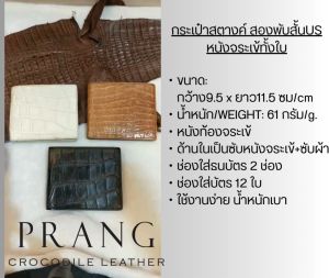 Prang Crocodile Leather Short Bi-fold US Wallet กระเป๋าสตางค์ สองพับสั้น US หนังจระเข้ C-W22S(S)ซับจระเข้-P