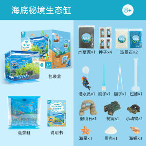 Underwater Ecology DIY Material Kit Fish Breeding Planting Aquatic Plants Childrens Toy Birthday Gift Educational Science Experiment