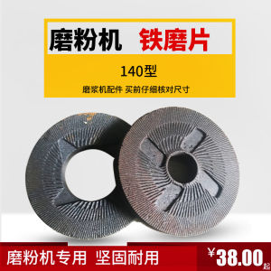 Original 140 Wet and Dry Grinding Machine Iron Grinding Plate Soybean Milk Machine Grinding Machine Steel Wheel Iron Grinding Plate Iron Grinding Plate Parts