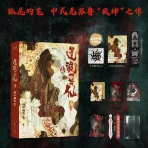 YUEWENHAOWU | Dàoguǐyìxiān Novely Surroundings Cultural Creation Illustration Book