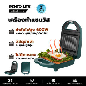 KENTO LITE เครื่องทำแซนวิช Sandwich Maker เครื่องทำอาหารเช้า เครื่องทำขนมปัง วาฟเฟิลอบ เครื่องทำอาหารเช้า เครื่องทำปานินี่
