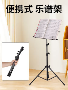 Portable Folding Music Stand for Guitar Guzheng Sheet Music Home And Outdoor Use Violin Piano Drum Stand Advanced