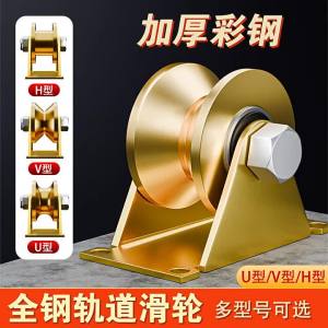 U V Type Heavy Duty Sliding Door Wheel Guide Rollers