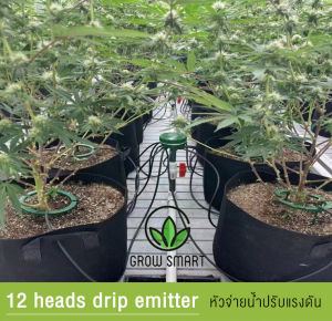 Grow Smart 12 Outlet Drip Emitters Multi-Flow ระบบรดน้ำต้นไม้ พอร์ตกระจายน้ำ