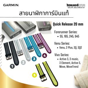 สายนาฬิกาแท้ GARMIN QR 20 mm for Forerunner 16524564555VenuVenu 2 plusVivoActive3VivoActive 5