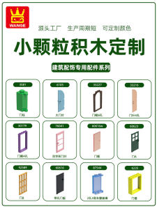 Domestic Toy Small Particle Assembly Parts MOC Building Class Door Blocks Compatible Universal Assembly Plastic Building Toys