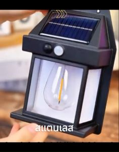 ไฟฟรี โคมไฟโซล่าเซลล์ LED 3โหมด สำหรับฝน ไฟติดผนัง และ พลังงานแสงอาทิตย์