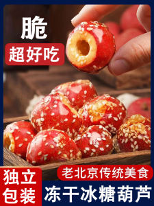 Freeze-Dried Sugar-Coated Haws on a Stick Hawthorn Cone Hollow Coreless Fresh Crisp Old Beijing Snack Specialty Freeze-Dried Hawthorn