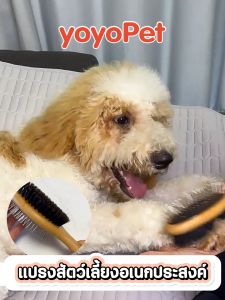 yoyopet : 2in1 แปรงหวีขนสองด้าน  แปรงขนหมูป่า หวีซี่สแตนเลส หวีสางขนสัตว์เลี้ยง ลดขนฟู แปรงหวีขน แปรงนวดแมว หมา