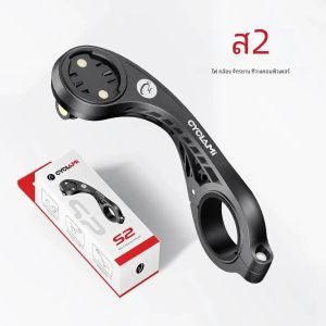 CYCLAMI S2 จักรยานคอมพิวเตอร์ Mount MTB ถนน SUPER LIGHT GPS สําหรับ XOSS G G2 PLUS IGPSPORT BSC100S กล้อง GoPro Bracket จักรยาน