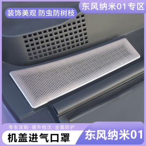 Bộ Lọc Khí Động Lực Trước Nano Dongfeng 01 Vỏ Bảo Vệ Động Cơ Trong Xe Vỏ Bảo Vệ Bụi Động Cơ Vỏ Trang Trí Cho Xe