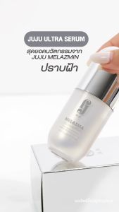 10 ชิ้น JUJU MELASMA ULTRA SERUM 30 ml. เซรั่มบำรุงผิวหน้า เหมาะสำหรับผู้มี ฝ้า กระ รอยดำจากสิว จูจู เมลาซมิน