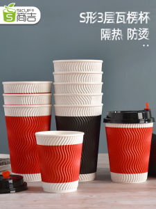 Shangji New Year Corrugated Hot Drinks Cup Coffee Cup Disposable Paper Cup Thickened with Cover Take-out Packaging Milky Tea Cup Commercial