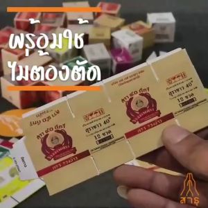 ลังจิ๋ว! ห่อโปรยทาน-ลาย (E-003) (บรรจุ 25/50/100 ชิ้น/ชุด) พร้อมใช้-ไม่ต้องตัด-พับติดกาวขึ้นรูปได้เลย