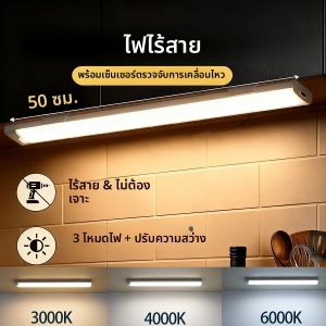 ไฟ LED ไร้สายสำหรับตู้ ไฟ LED แบบแท่งพร้อมเซ็นเซอร์ตรวจจับความเคลื่อนไหว ชาร์จซ้ำได้ ติดตั้งด้วยแม่เหล็ก สำหรับห้องครัว ตู้เสื้อผ้า ไฟกลางคืน ไฟภายในอาคาร