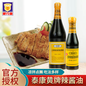 Shanghai Meilin Taikang Yellow Brand Worcestershire Sauce Fried Pork Chop Chicken Chop Sauce Dipping Cold Sauce Flavor Seasoner 200ml