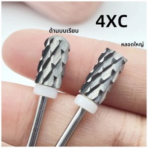 ดอกสว่านเล็บทังสเตนคาร์ไบด์ 4XC 1 ชิ้น หัวเรียบหรือหัวทรงกระบอกใหญ่ สำหรับเครื่องตะไบเล็บไฟฟ้า ใช้สำหรับทำเล็บ