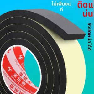 เทปกาวหนานหนึบ EVA สปั๊มป้องกันการชนขอบประตูไม้ ป้องกันการชน ลดแรงกระแทก ดูดซับเสียง ป้องกันการชน แผ่นรองป้องกันการชน