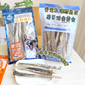 Deep Sea Cod Skin Dog Snacks Dental Health Pet Supplies Love Pet Deep Sea Salmon Treats for Adult And Puppy Hair Beauty