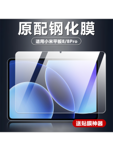 High Definition Full Screen Coverage Tempered Glass Film for Xiaomi Tablet 8/8Pro Protective Screen Shield against Blue Light