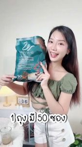 Winway Coffee กาแฟผสมดอกคำฝอยและแปะก๊วย 50 ซอง รสเข้มข้น ถูกใจคอกาแฟ