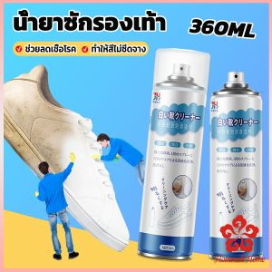 น้ำยา รองเท้า สะอาด 360ml ชุดเครื่องทำความสะอาด ชุดขจัดคราบบนรองเท้า