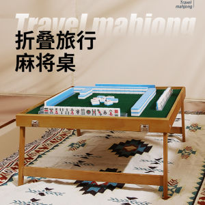 Outdoor Portable Mahjong Travel Foldable Mahjong Table Suit Satchel Solid Wood Travel Dormitory Small Mahjong Card