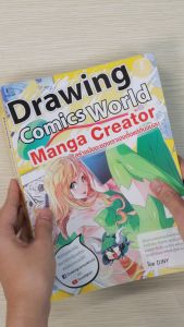 หนังสือ Drawing Comics World Vol.5 Manga Creator