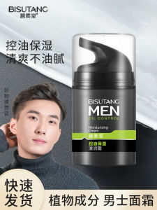 ครีมบำรุงผิวหน้าสำหรับผู้ชาย ครีมบำรุงผิวเนื้อเจล ป้องกันและควบคุมความมัน ช่วยให้ผิวเนียนนุ่มและสดใส