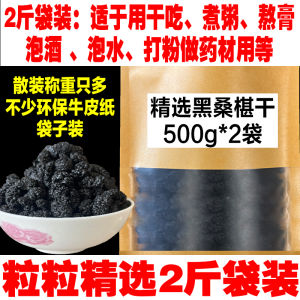 Black Mulberry Dried Fruits Soak in Water Tea Wine No Sugar Added Premium Material Directly Eat No Sand Sichuan 500g