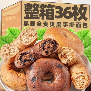 Beiguo Whole Wheat Bread Cake without Sugar Coarse Grain Student Fitness Substitute Breakfast Night Snack Fast Food Snacks