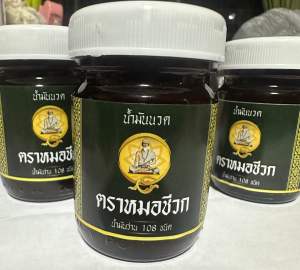 น้ำมันนวดตราหมอชีวก(ขนาด50กรัม)สมุนไพร