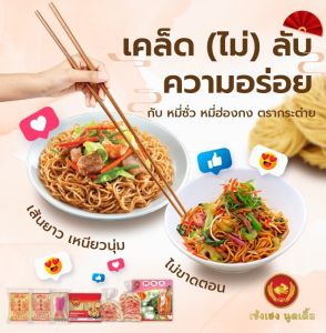 หมี่สไตล์ฮ่องกง 200 กรัม  ตรากระต่าย - Hong  Kong  Style Noodles Rabbit brand หมี่ซั่วเจ หมี่ฮ่องกงเจ หอม เส้นยาว เหนียวนุ่ม ไม่ใส่วัตถุกันเสีย เก็บได้นาน 2 ปี ส่งตรงจากโรงงาน