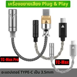 QKZ TC-MAX Pro/TC-MAX HiFi DAC USB ประเภท C ถึง 3.5 มม.เครื่องขยายเสียงหูฟังถอดรหัสเสียง IEM AMP อะแดปเตอร์โทรศัพท์มือถือ