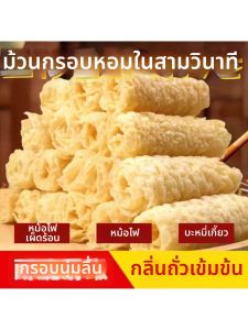 Versatile Fried Tofu Skin