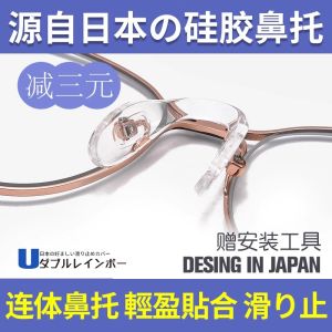 One-Piece U-Shaped Glasses Nose Pad Nose Pads Kids Airbag Silica Gel Pad Soft Non Slip Japanese Accessories Nose Pads