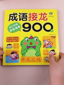 正版 注音版成语接龙900个全5册 幼小衔接学前准备 幼儿启蒙认知书籍 儿童阅读故事书大全