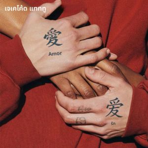 รอยสักสมุนไพรลายตัวอักษรจีนสไตล์ตะวันออก ของขวัญวันวาเลนไทน์ รอยสักสารภาพรัก รอยสักสมุนไพรสำหรับผู้ชายและผู้หญิง