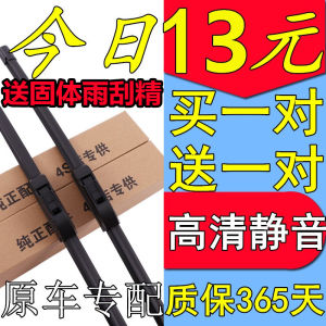 Special Honda Jade Wiper Dongfeng Front and Rear Wiper Blades Adhesive Strip Boneless Original Car 17 2017 13 2013