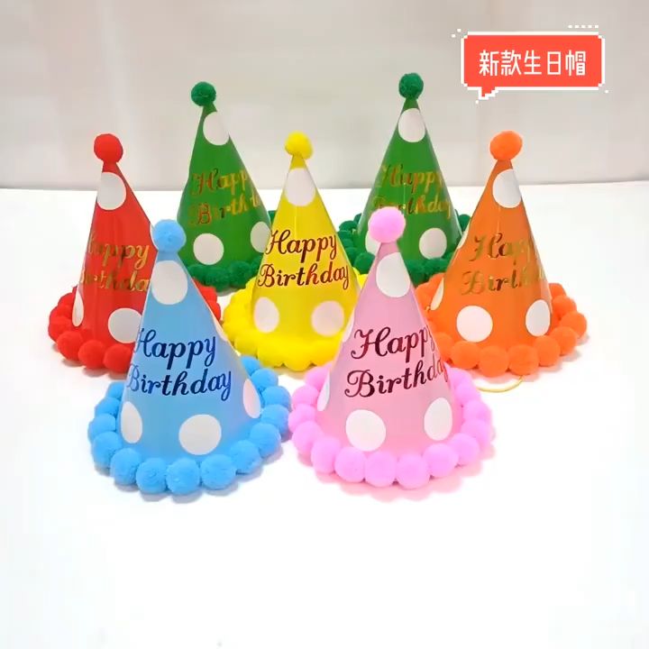 Big Party ถูกที่สุด! หมวกวันเกิด หมวกกระดาษ ประดับปอมปอม ลายการ์ตูนน่ารัก เหมาะกับงานปาร์ตี้วันเกิด