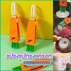 Eliana แปรงทำความสะอาดฝาถ้วย ร่องฝาถ้วย แปรงทำความสะอาดขวดเก็บอุณหภูมิ Carrot brush