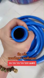 (หนาพิเศษ4มิล) สายยาง 1” ยาว 10 เมตร หนา เหนียว เด้ง สายยางสีฟ้ารดน้ำต้นไม้