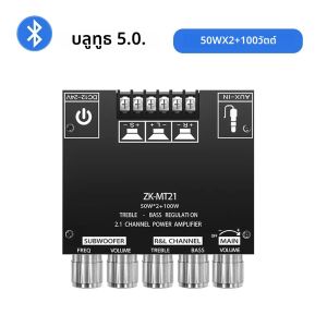 CS8673E 5.0 บลูทูธช่อง ZK-MT21 2.1 บอร์ดเครื่องขยายเสียง 50W x 2 + 100W บอร์ดขยายสัญญาณเสียงสเตอริโอ AMPLI BASS AUX