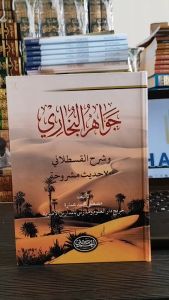 Jawahirul Bukhori lux / JAWAHIRUL BUHORI / JAWAHIRUL BUKHORI LUX