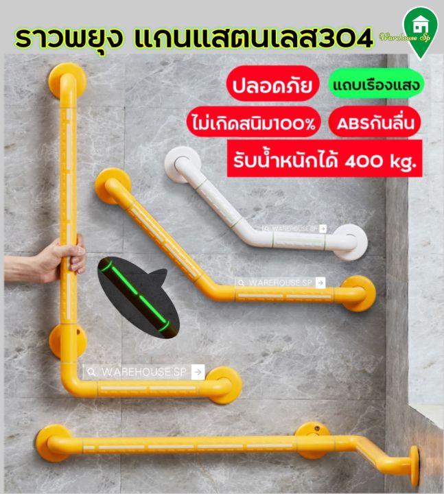 《แกนสแตนเลสแท้‼️》ราวกันลื่น ราวพยุงในห้องน้ำ มุม45องศา 90องศา มีแถบ ...