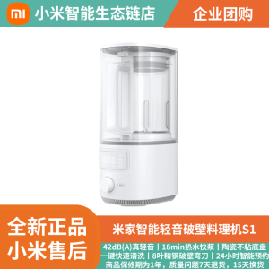 Xiaomi Mijia Smart Low Noise Blender S1 Kitchen Appliance Automatic Cleaning WIFI Support Bean Paste Rice Porridge Maker