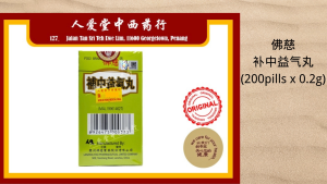 佛慈补中益气丸 Fo Ci Bu Zhong Yi Qi Wan (200pills x 0.25g)