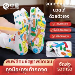 ZHONGLIANG | Foot Health Massage Socks Acupoint Guide
