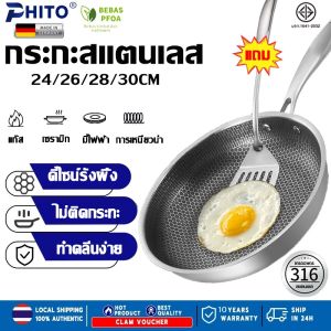 💥รับประกัน 10ปี💥PHITO กระทะรังผึ้งสแตนเลส กระทะสแตนเลส กระทะรังผึ้ง 316 นำเข้าจากเยอรมัน ขนาด 24/26/28/30 ซม ใช้งานง่าย ไม่ติดกระทะ100% ใช้ได้กับทุกเตาทุก กระทะก้นลึก กระทะทอด กระทะผัด กะทะสแตนเลส กระทะสแตนเลสอย่างดี กระทะสแตนเลสรังผึ้ง กระทะเทฟล่อน